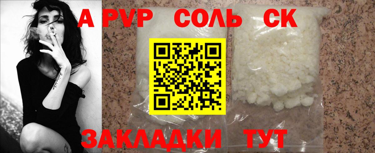 APVP  Сердобск  Alpha PVP мука  Alpha-PVP Crystall  Alpha-PVP Соль 