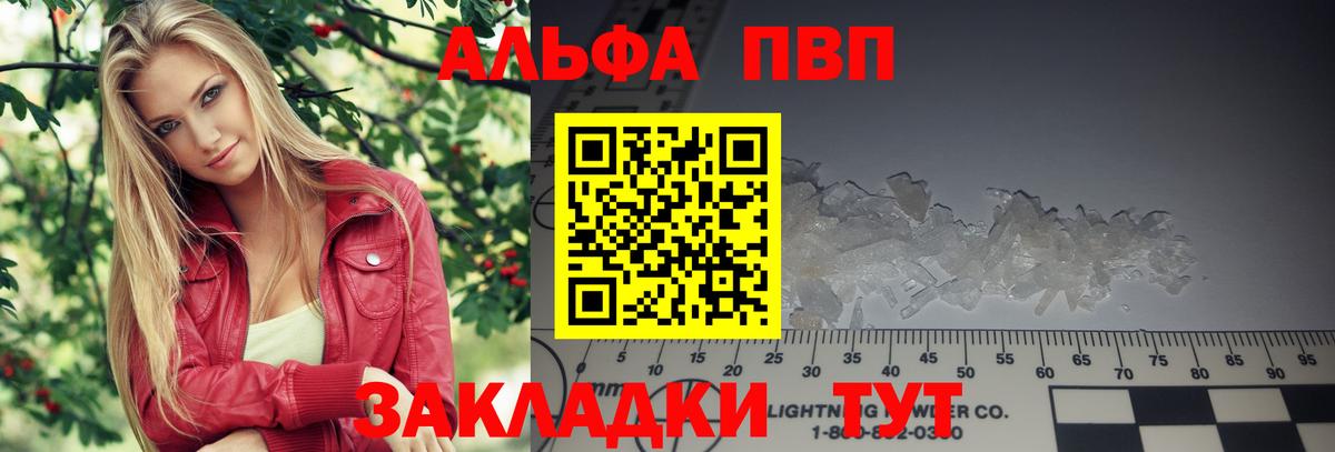 Alfa_PVP Crystall Сердобск