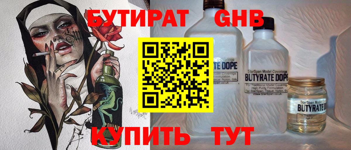 БУТИРАТ жидкий экстази Сердобск