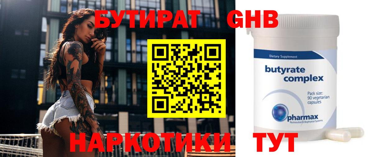 БУТИРАТ вода  Бутират  Сердобск 