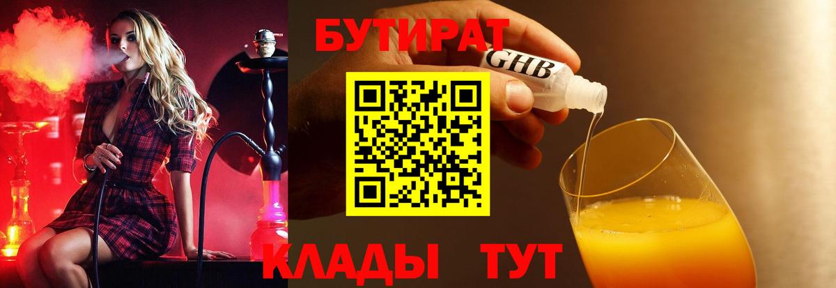 БУТИРАТ оксибутират  Вход с VPN  Сердобск 