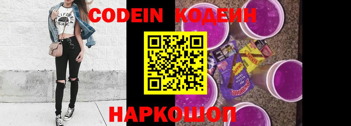 Кодеиновый сироп Lean Purple Drank Сердобск
