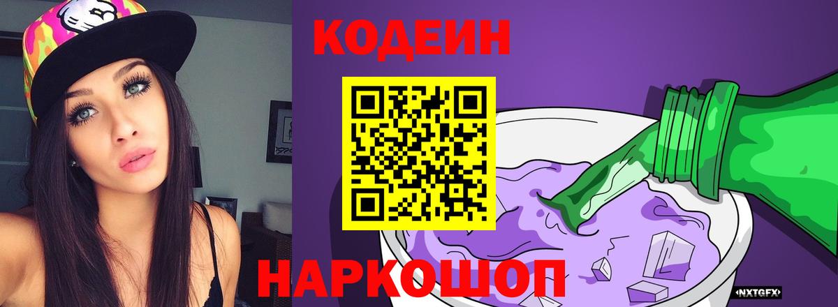 Кодеиновый сироп Lean Purple Drank  Сердобск 