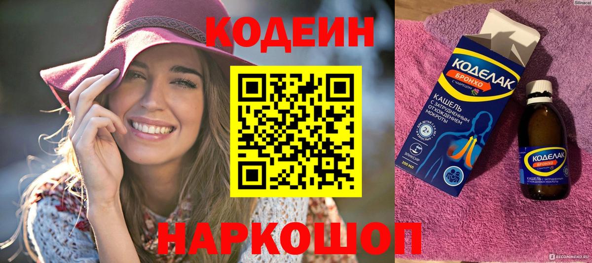 Кодеиновый сироп Lean напиток Lean (лин)  Кодеиновый сироп Lean Purple Drank  Сердобск  Вход с VPN 