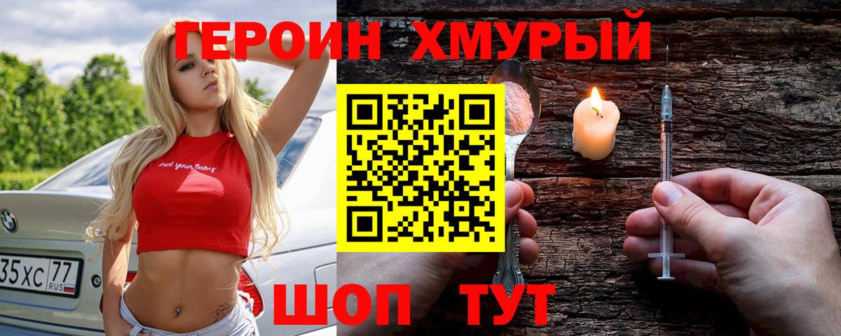 ГЕРОИН Heroin  ГЕРОИН  Сердобск 