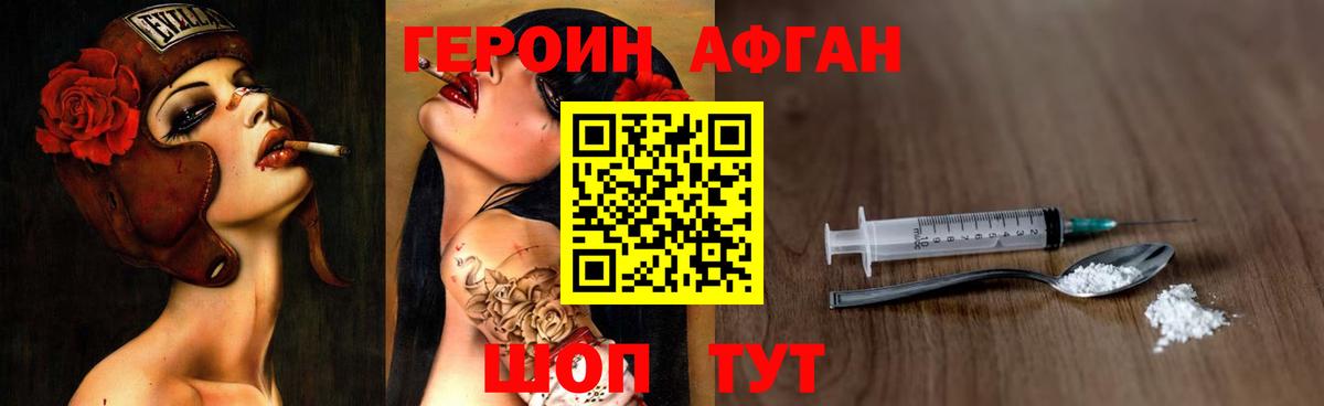 ГЕРОИН Афган Сердобск