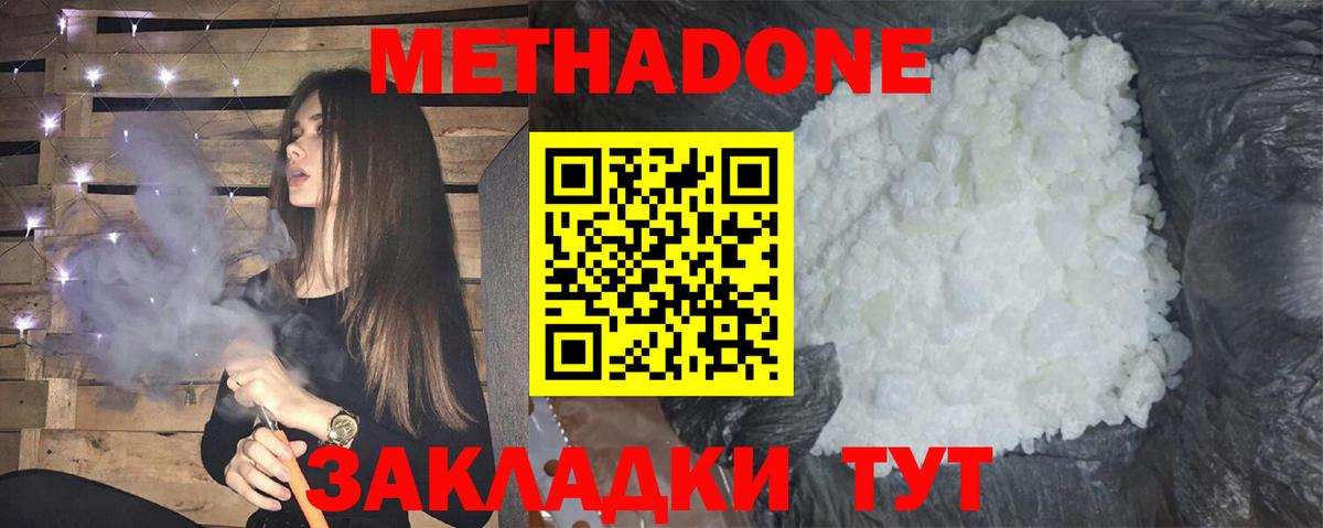 МЕТАДОН methadone Сердобск