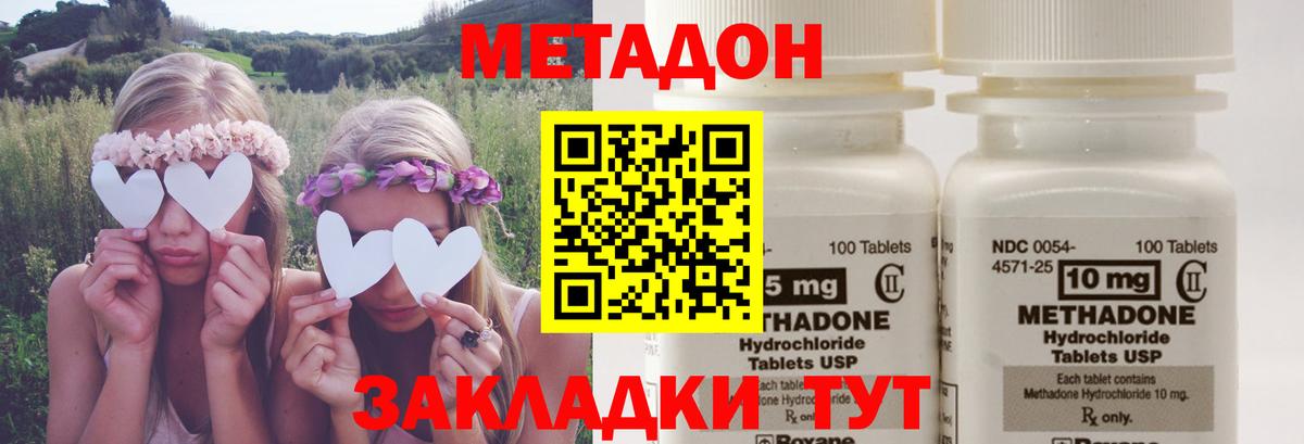 МЕТАДОН мёд  Метадон methadone  Сердобск 