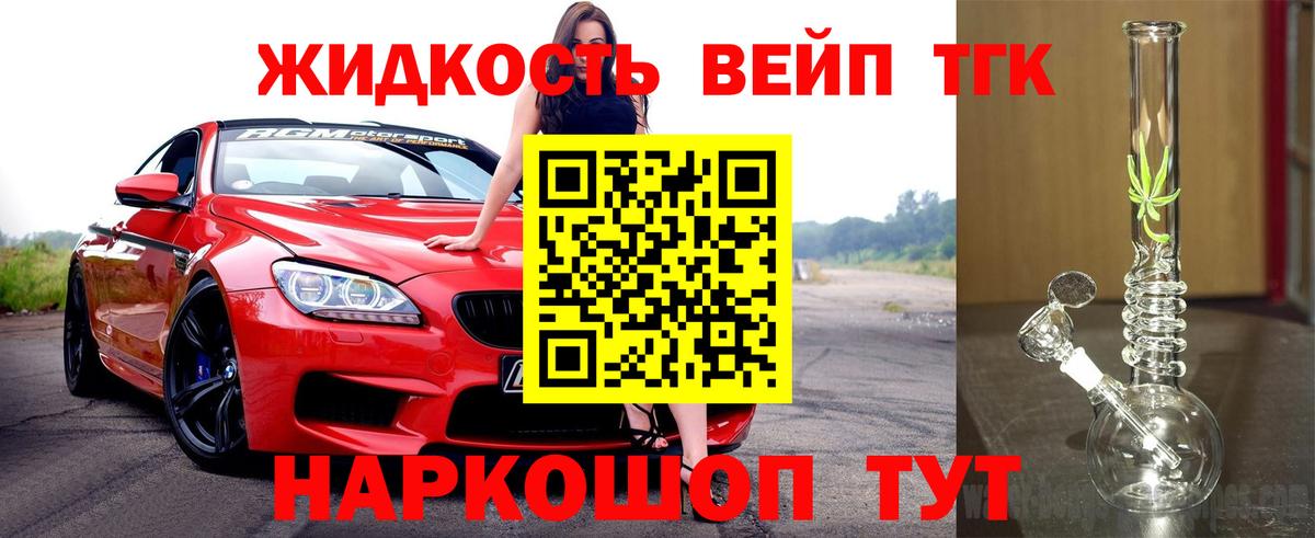 ТГК жижа Сердобск